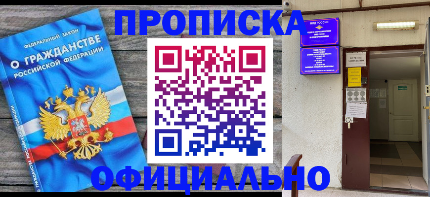 временная регистрация для всех в Исилькуле