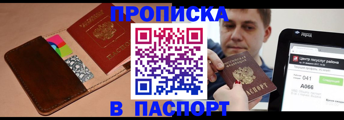 временная регистрация для школы в Исилькуле