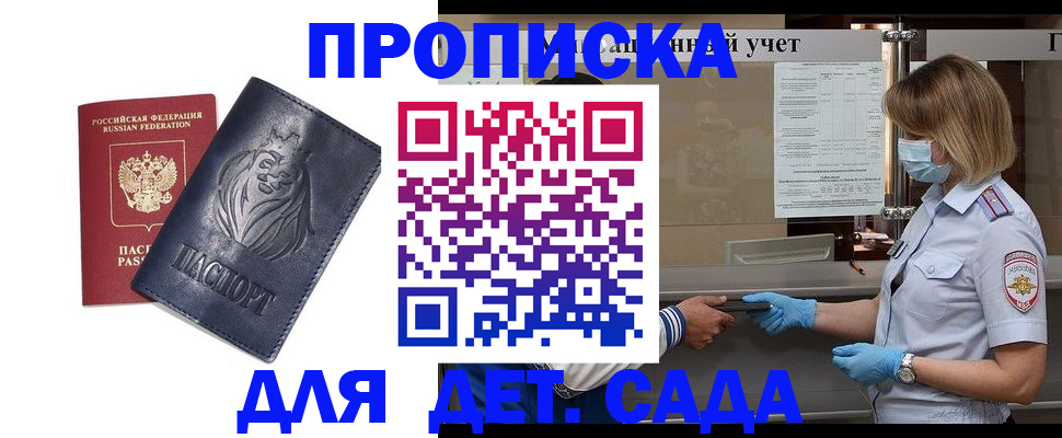 купить прописку в Исилькуле